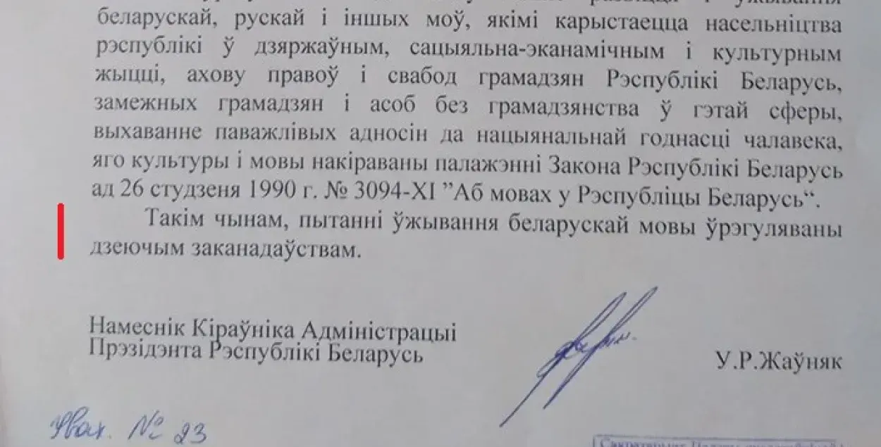 Адміністрацыя прэзідэнта: закон аб падтрымцы беларускай мовы не патрэбны