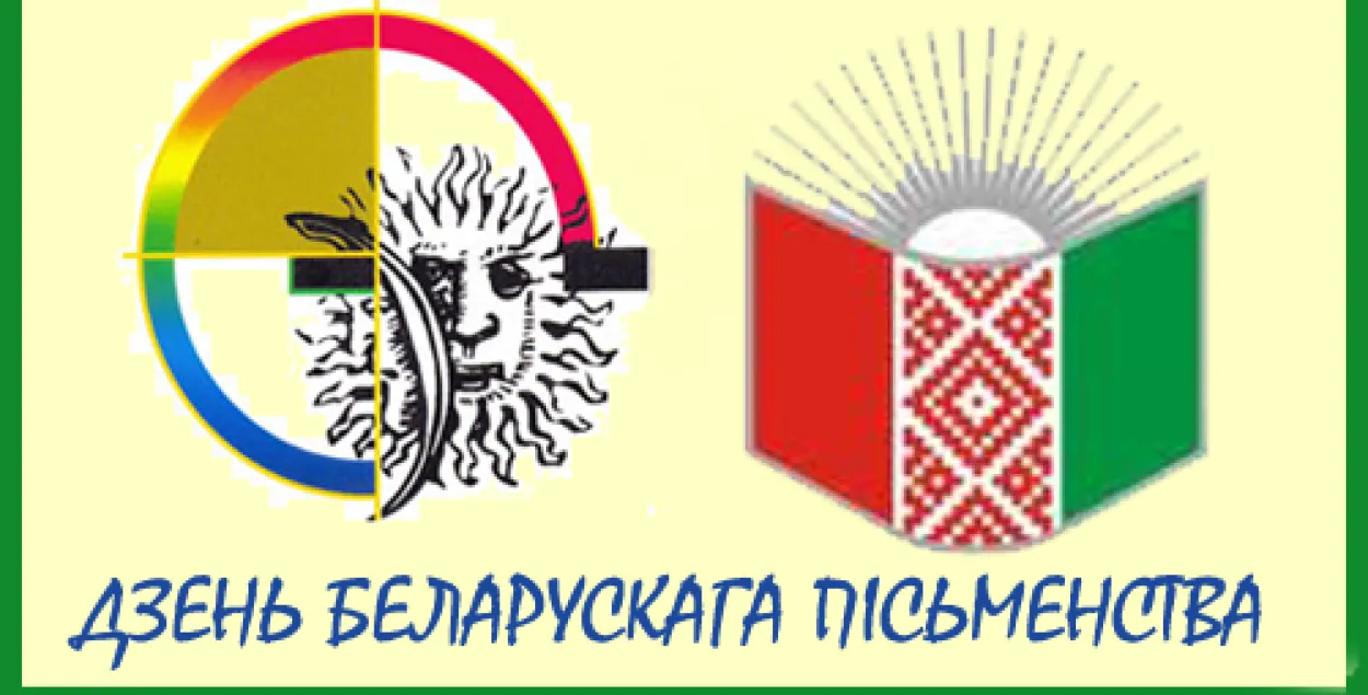 Дзень беларускага пісьменства ў наступным годзе пройдзе ў Полацку