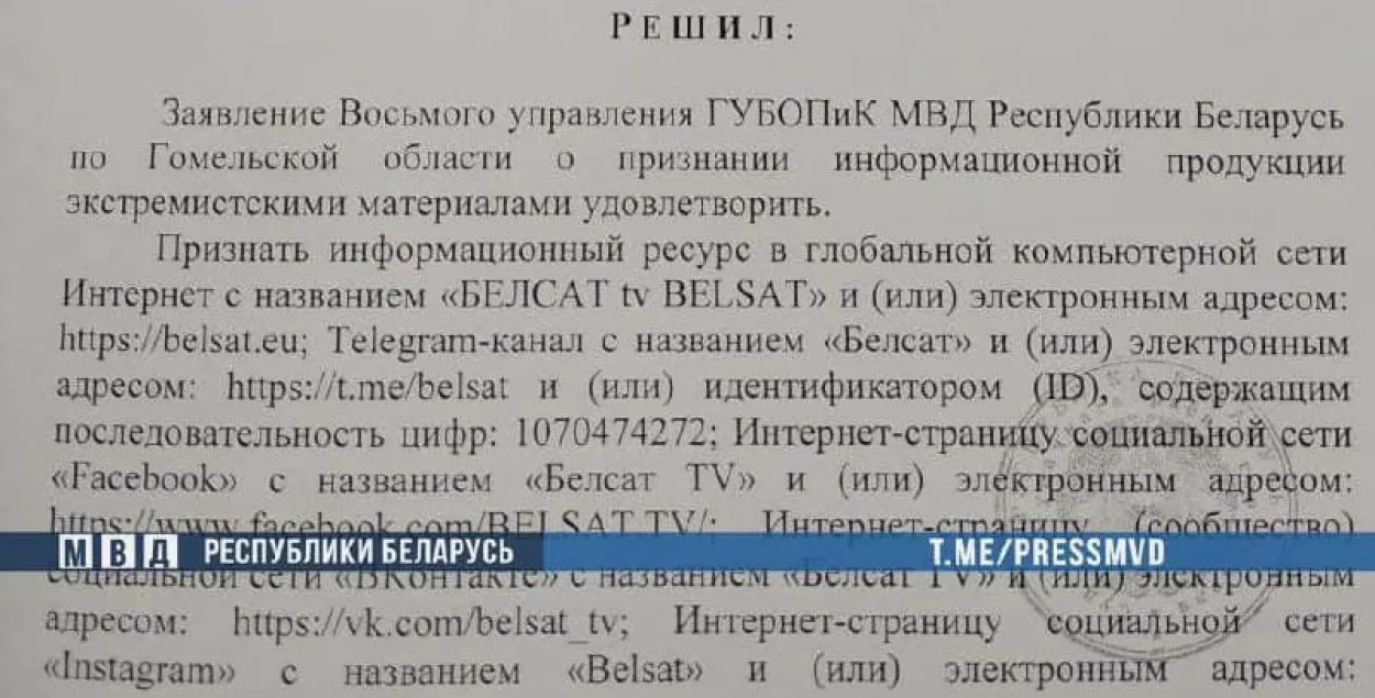 Сайт "Белсата" і яго старонкі ў сацсетках прызнаныя экстрэмісцкімі