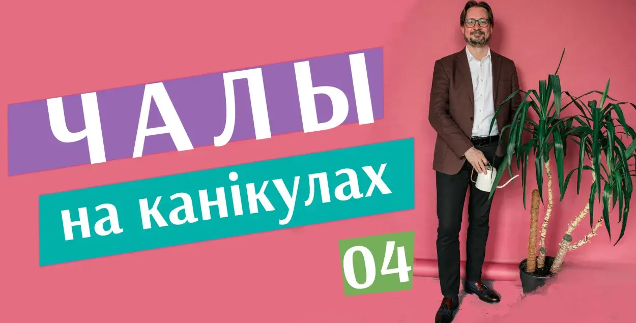 "Чалый на каникулах" #4: окончательная зачистка гражданского общества