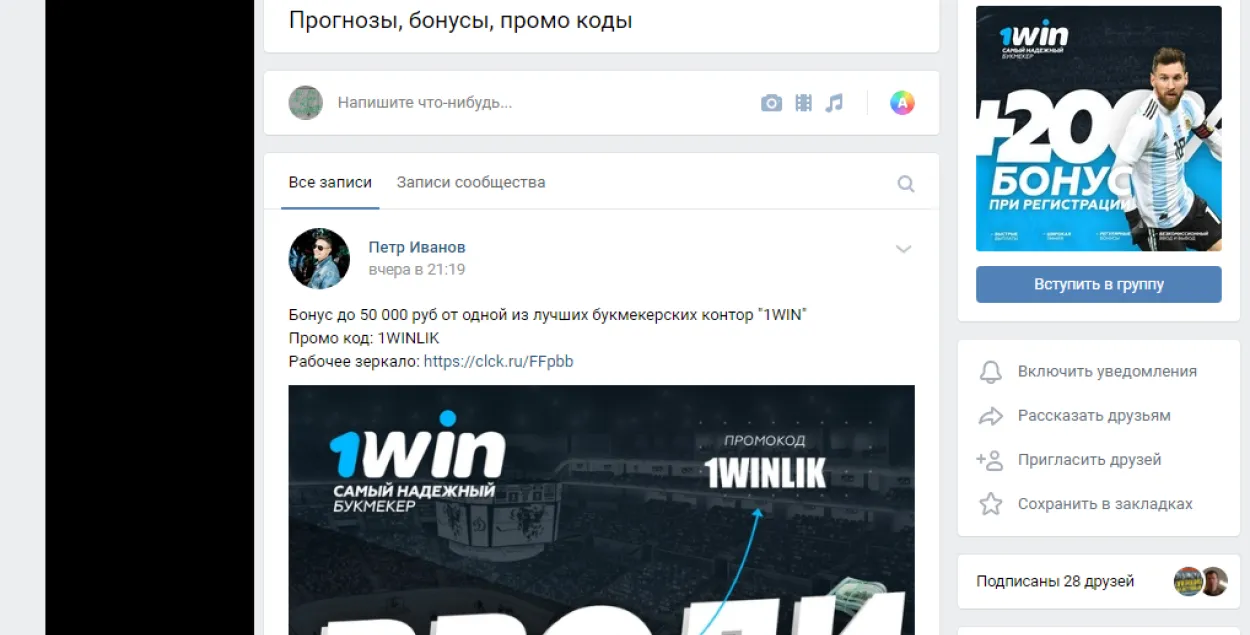 У БХД скралі суполку ў “ВКонтакте”