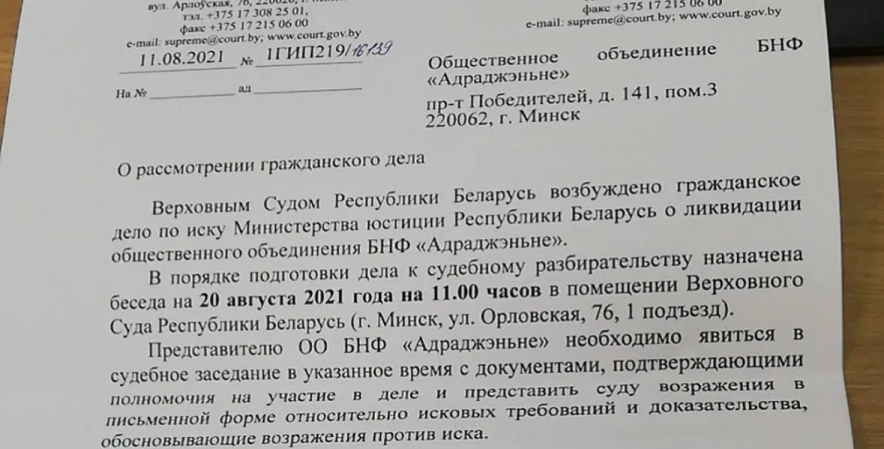 Вярхоўны суд зоймецца ліквідацыяй БНФ "Адраджэньне"