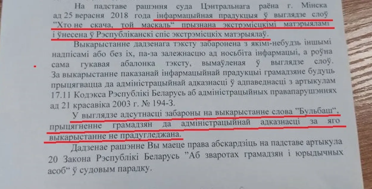 МВД — депутату Анисим: "Хто не скача..." — экстремизм, а "Бульбаш" — нет
