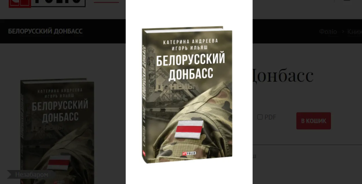 &quot;Белорусский Донбасс&quot; Ильяша и Андреевой​