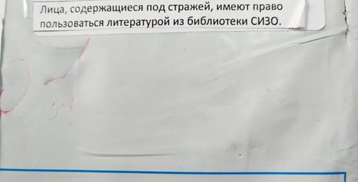 Турмы вярнулі Змітру Дашкевічу Евангеллі, дасланыя вязням