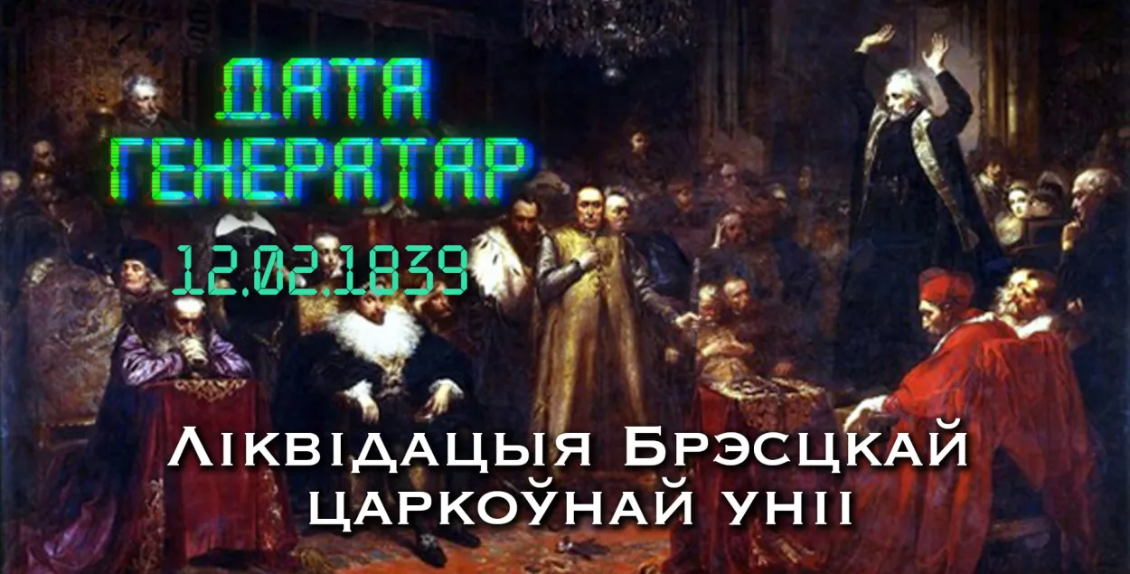 &quot;Дата генератар&quot; за 12 февраля