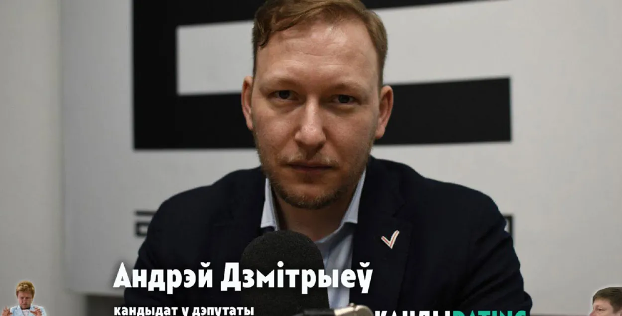 Кандыdating #13: альтэрнатыўны апазіцыянер Андрэй Дзмітрыеў
