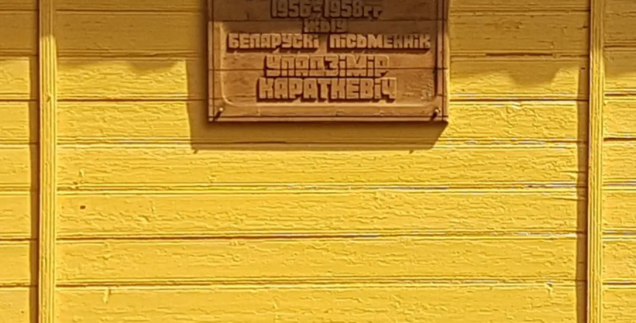 Дом Уладзіміра Караткевіча ў Оршы выставілі на продаж