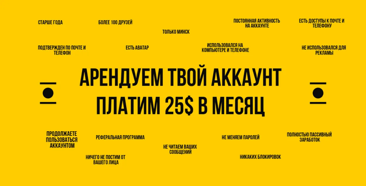 Беларусам прапануюць здаць у арэнду старонкі ў Facebook. Гэта “вольгінцы”?