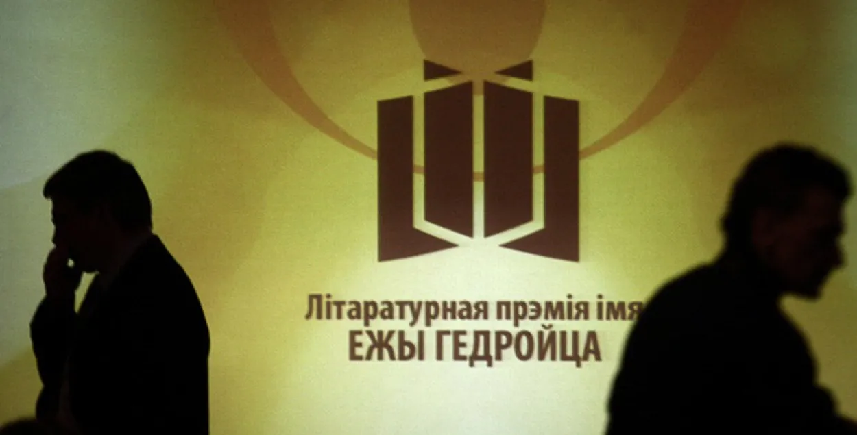 Шчур, Бахарэвіч, Адамовіч. У Мінску ўручылі літаратурную прэмію Гедройца