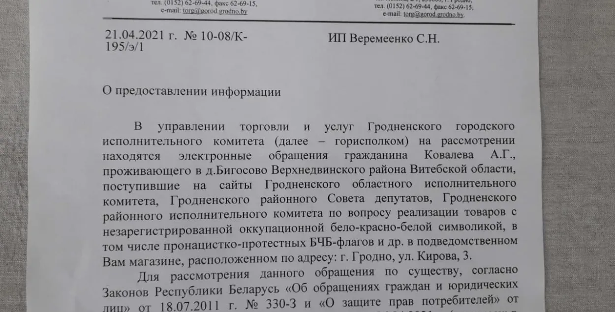 У крамы патрабуюць патлумачыць продаж "пранацысцка-пратэсных" БЧБ-сцягоў