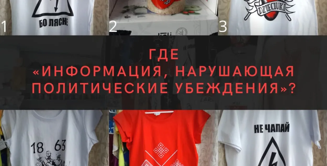 У краме "Адметнасць" знайшлі "інфармацыю, якая парушае палітычныя перакананні" 