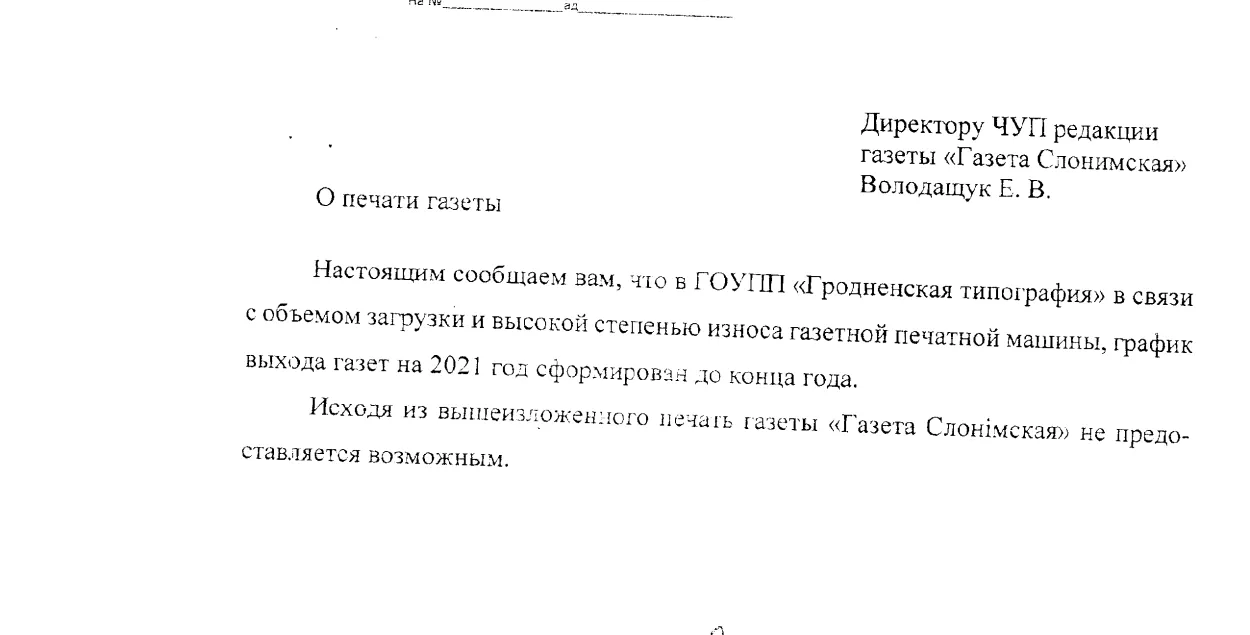 Друкарні адмовіліся друкаваць недзяржаўную "Газету Слонімскую"