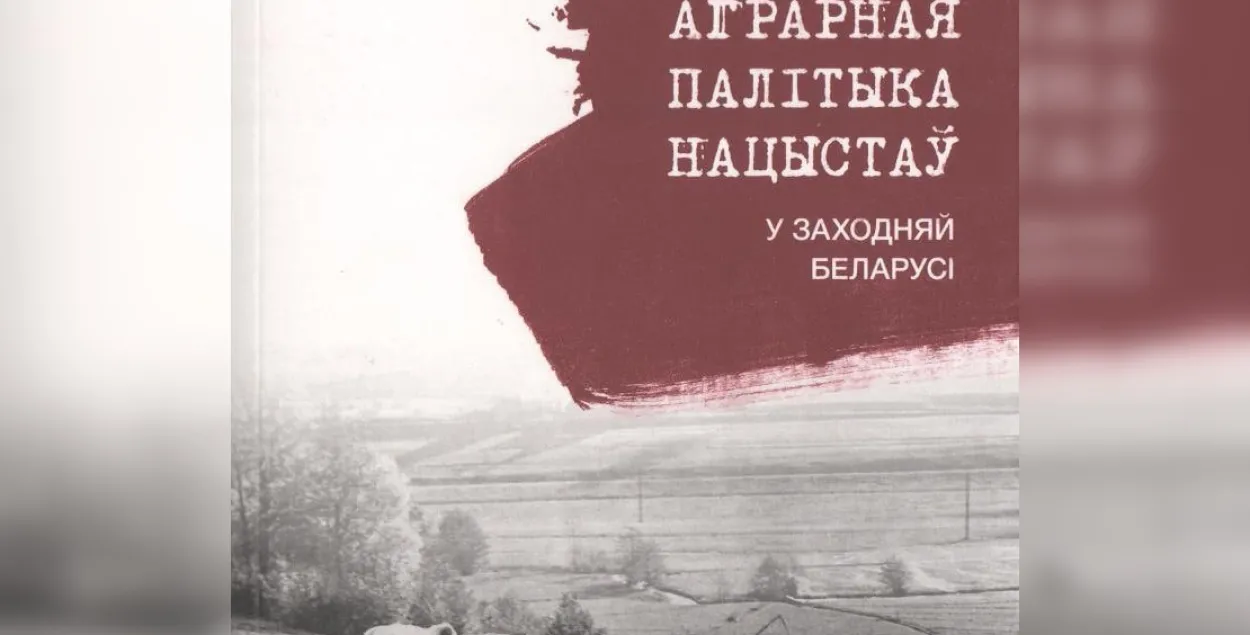 Книга о нацистской оккупации стала в Беларуси "экстремистской"
