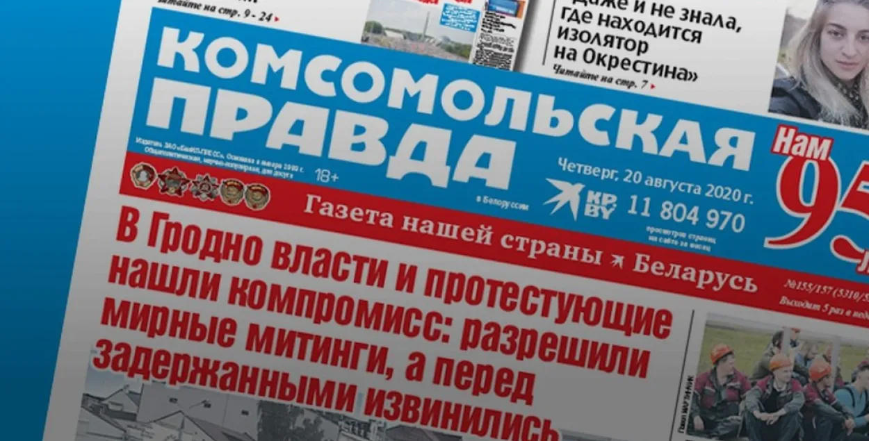 Пасля выбараў &quot;КП у Беларусі&quot; мела праблемы з выхадам і распаўсюдам друкаванай версіі