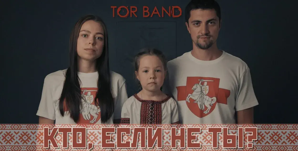 “Время смелым быть”: TOR BAND записали песню про то, что всё зависит от нас