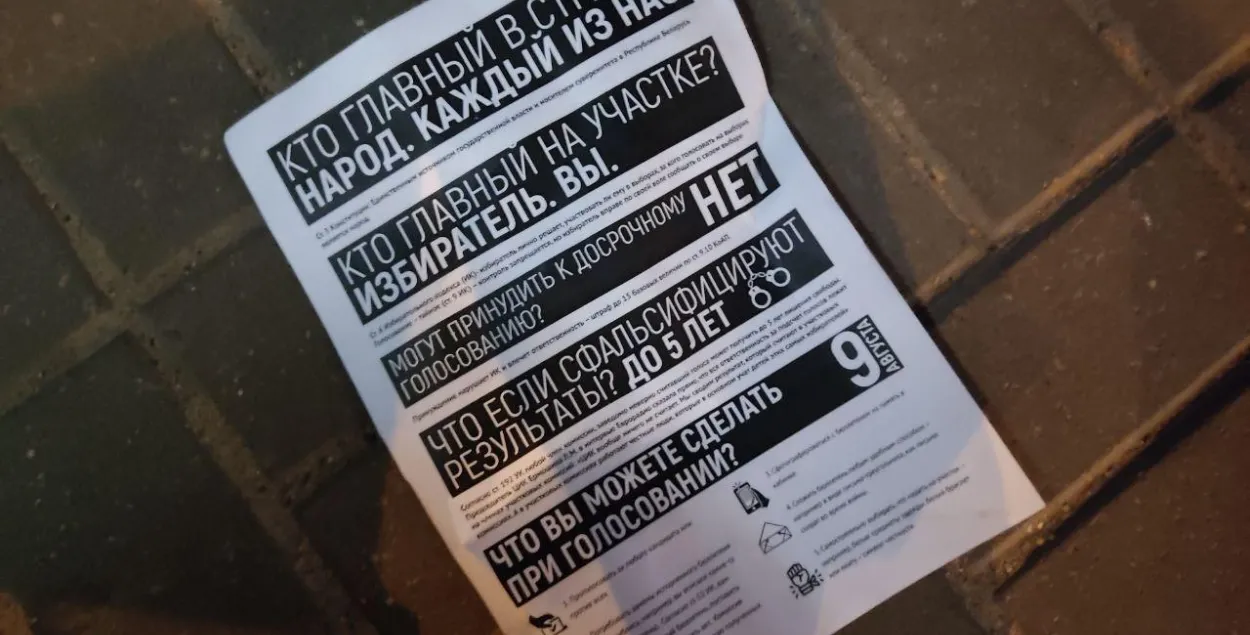 Минчанина арестовали на 12 суток за листовки о честных выборах