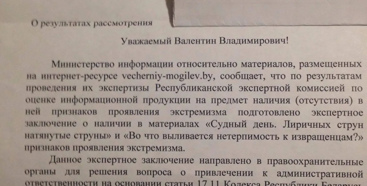 Мінінфарм знайшоў экстрэмізм у двух артыкулах "Вечернего Могилёва"