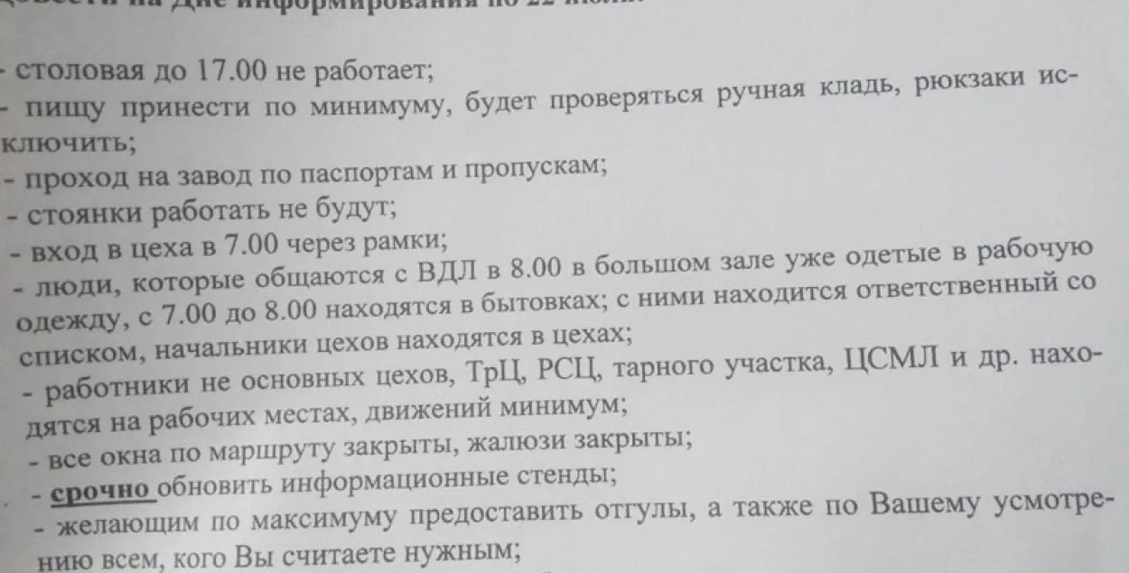 Работнікам "Магілёўліфтмаша" забаранілі 22 ліпеня браць "ссабойкі"