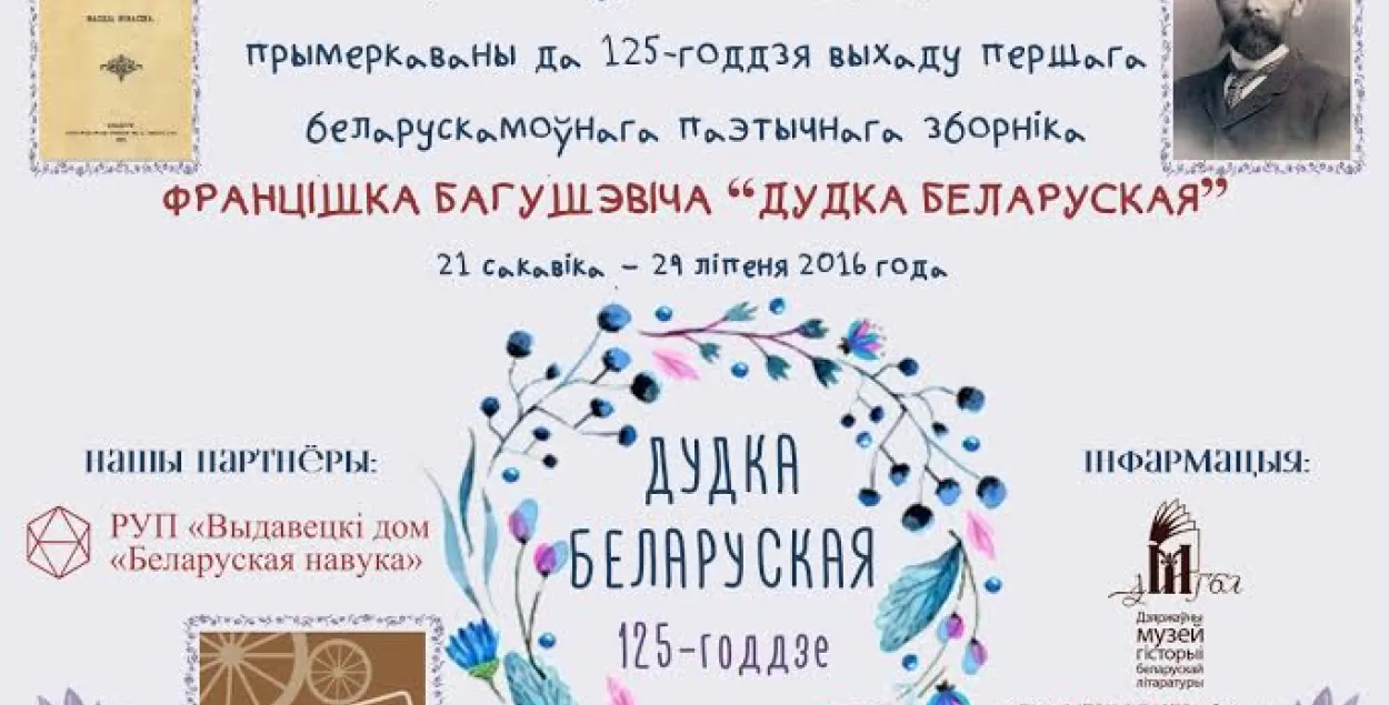 Абвешчаны творчы конкурс, прысвечаны спадчыне Францішка Багушэвіча