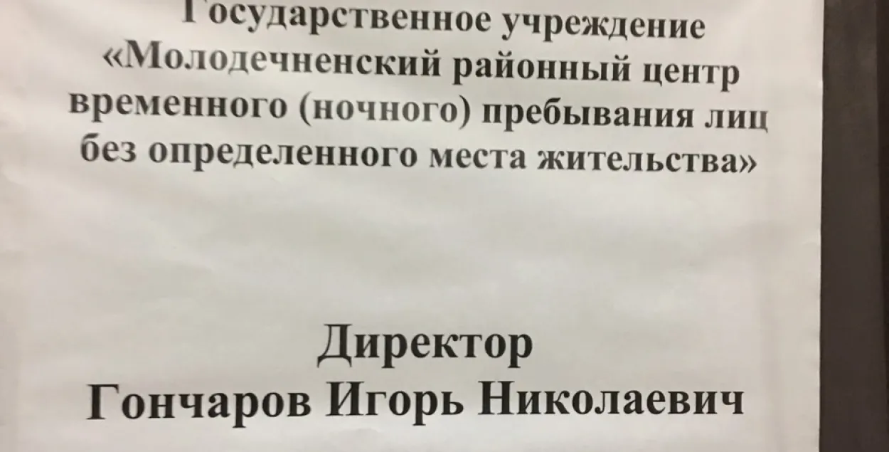 У Маладзечне хочуць адкрыць начлежку ў атачэнні дзіцячых садкоў і гімназіі