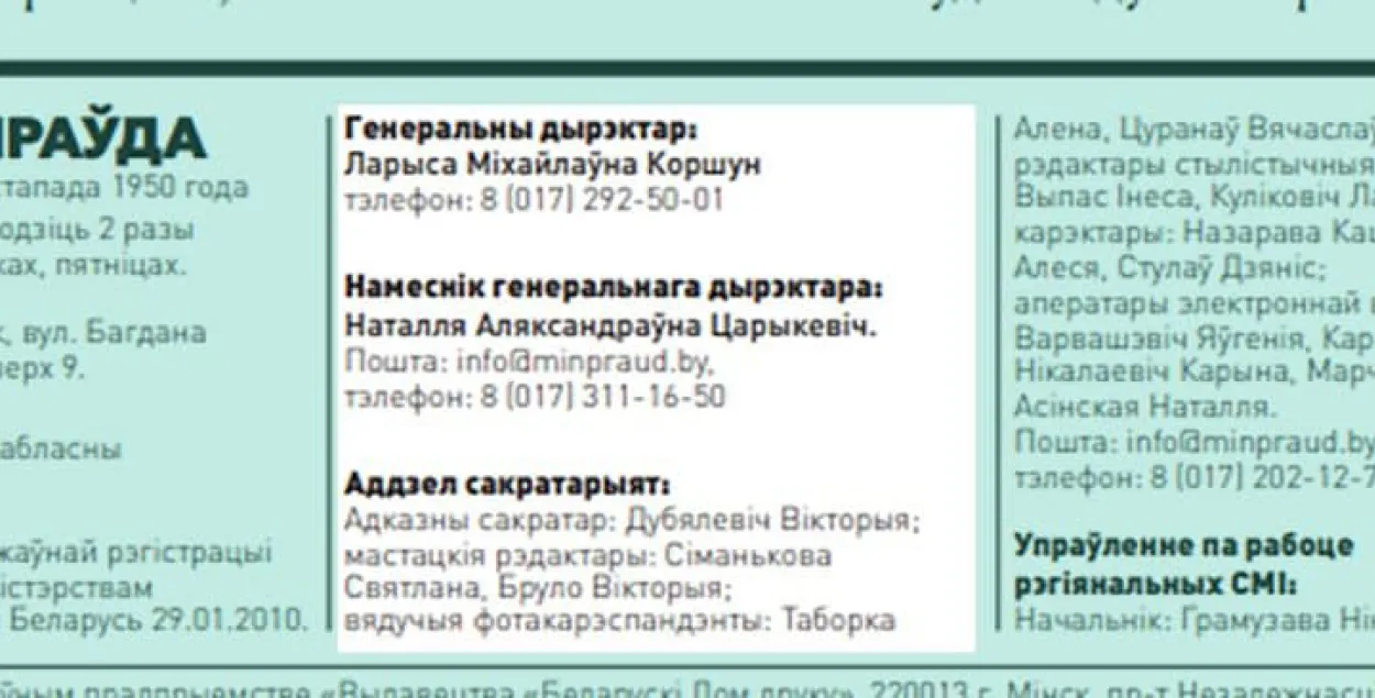 Газета &quot;Минская правда&quot; выходит с нарушением законодательства​