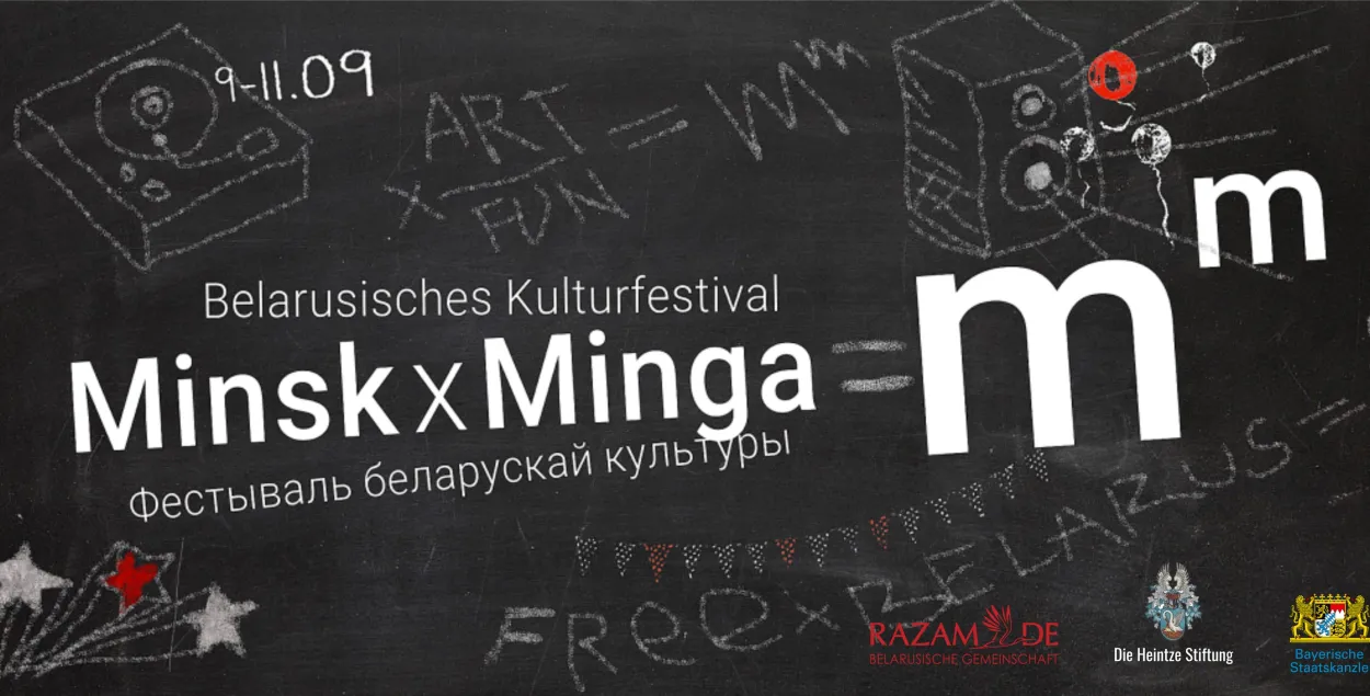 Показать свободную Беларусь — в Мюнхене пройдет фестиваль белорусской культуры