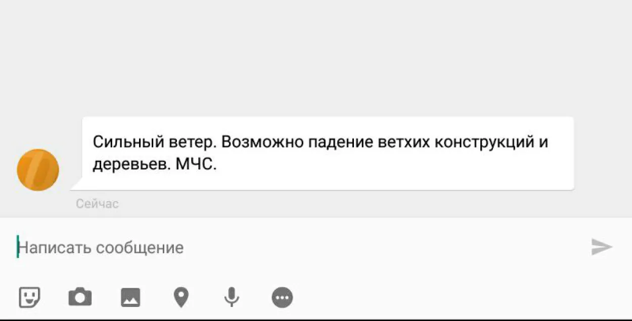 МНС рассылае смскі пра хуткую навальніцу