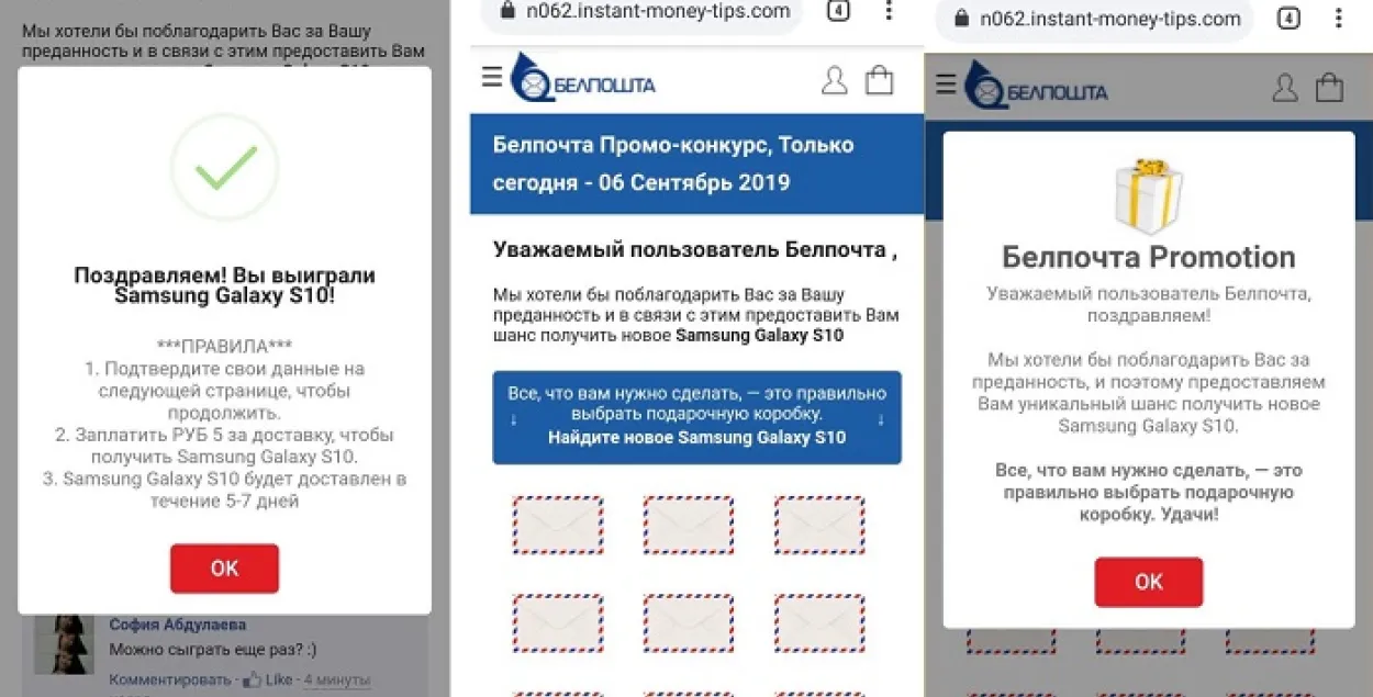 "Белпошта" — пра махляроў, якія ад яе імя паведамляюць пра выйгрыш смартфона