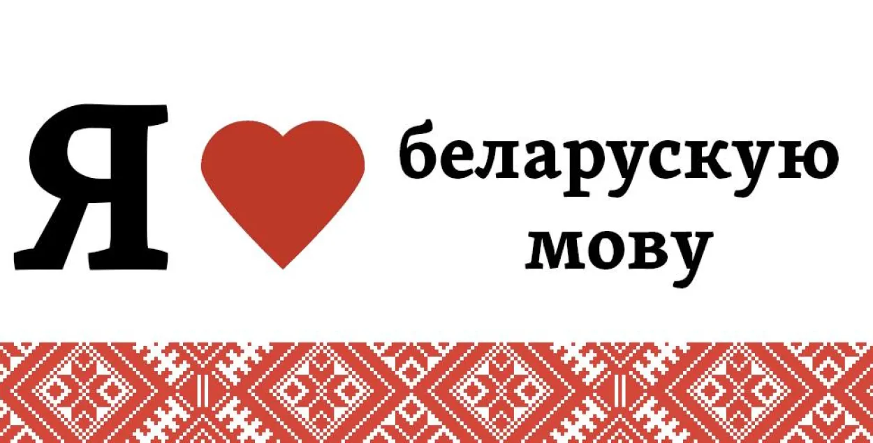 Папулярызацыя беларускай мовы праз адукацыю і абслугоўванне – як гэта працуе?