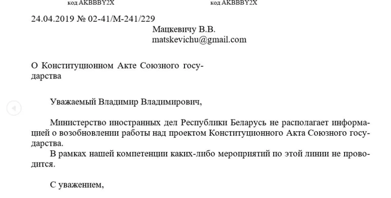 МЗС — філосафу Мацкевічу: мы не працуем з Канстытуцыйным актам Саюзнай дзяржавы