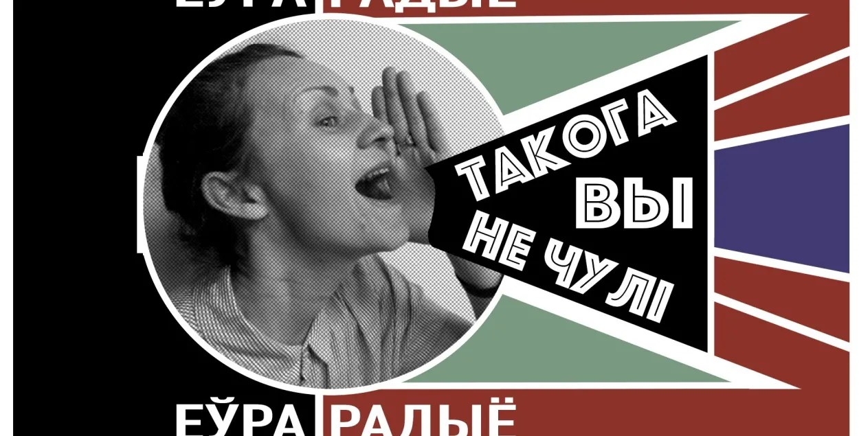 “Такога вы не чулі”: што мы пачулі ў 2019-м