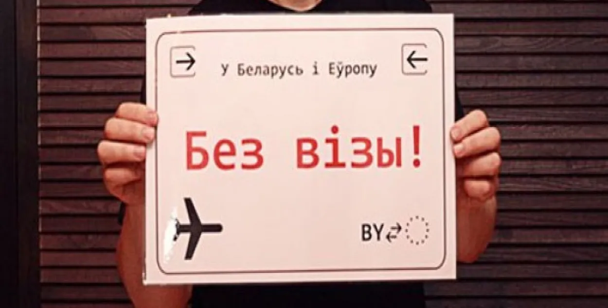 Якіх крокаў у адказ на адмену віз варта чакаць Беларусі ад Еўрасаюза?