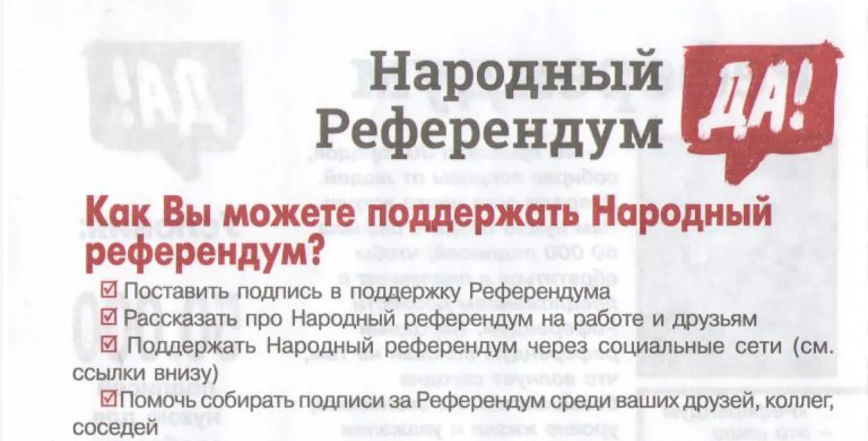 Партыя БНФ, рух "За Свабоду" і БСДП выйшлі з "Народнага рэферэндуму"