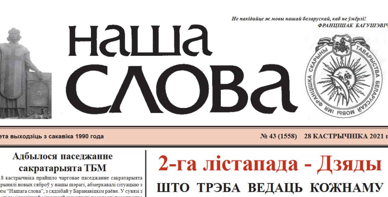 Суднік: будуць закрывацца "Наша слова", "Новы час" і "Лідскі летапісец"