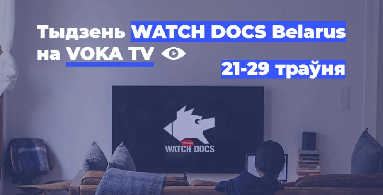 Афиша фестиваля WATCH DOCS