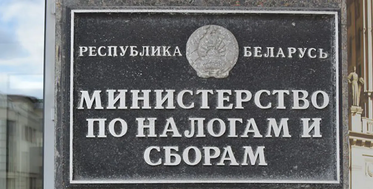 Падаткавікі вынеслі на грамадскае абмеркаванне змены ў Адміністрацыйны кодэкс