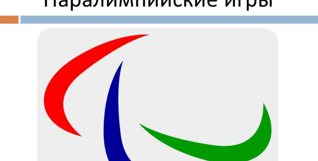 Усю зборную Расіі адхілілі ад Паралімпіяды ў Рыа-дэ-Жанейра