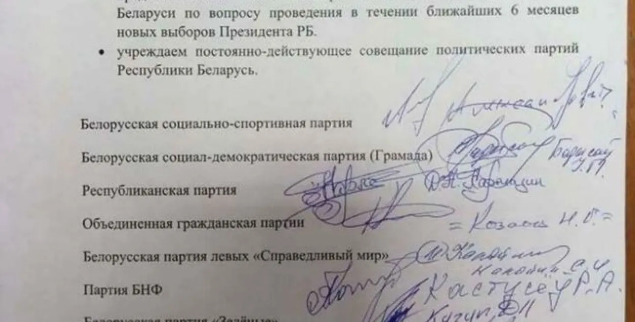 Так выглядит документ, который подписали лидеры 10 партий / svaboda.org​