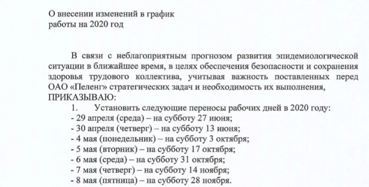 Из-за COVID-19 оборонное предприятие “Пеленг” останавливается на две недели