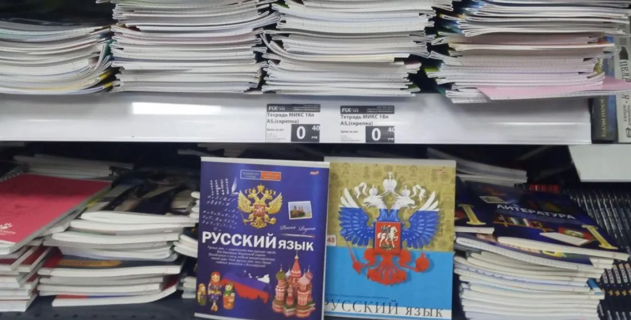 Мінгандлю не знайшло парушэнняў у продажы сшыткаў з расійскім гербам