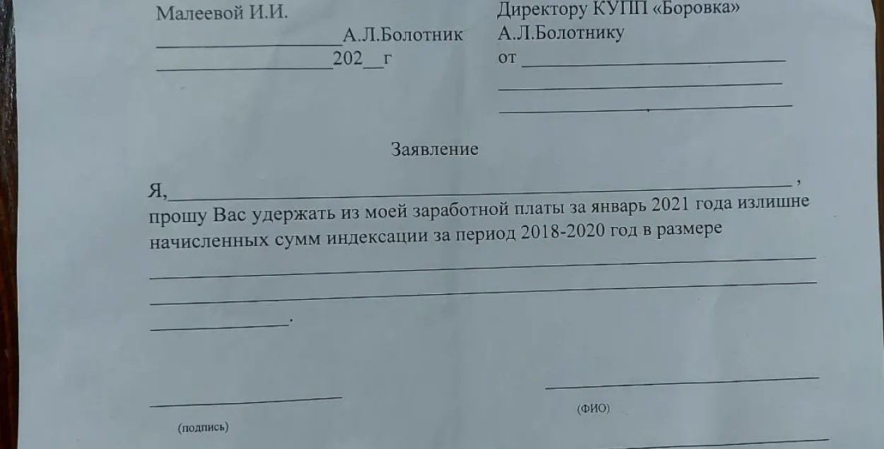 Заява з просьбай вылічыць &quot;лішнія&quot; даходы / Еўрарадыё&nbsp;