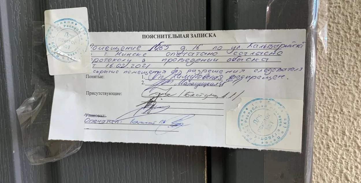 Сілавікі выламалі дзверы ў офісе Беларускай асацыяцыі журналістаў