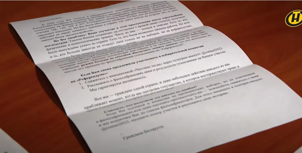 Тэкст ліста, які атрымлівалі члены выбаркамаў / скрыншот відэа тэлеканала АНТ