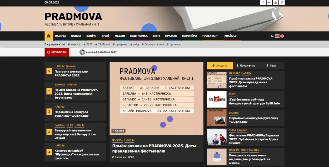 Сайт Фестываля "PRADMOVA"
