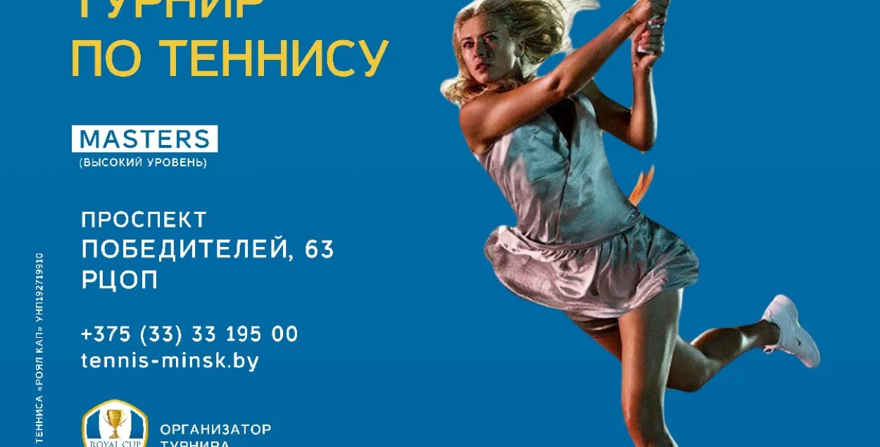 У Мінску працягваюцца тэнісныя турніры для аматараў Royal Cup Open