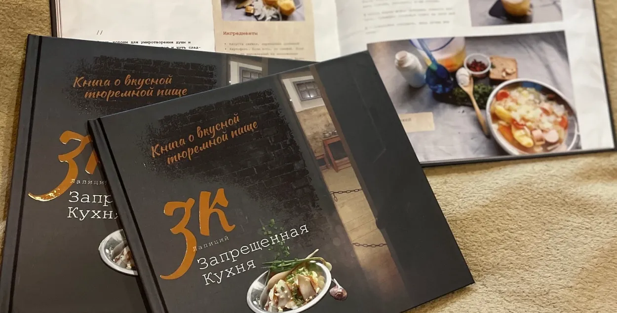 Книга "ЗК. Запрещенная кухня" / facebook.com/andrei.sannikov.1
