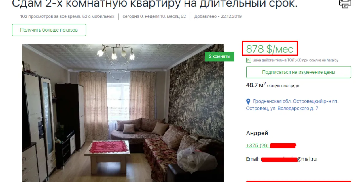 Бешеные цены на аренду квартир в Островце: "двушка" за $800 в месяц!