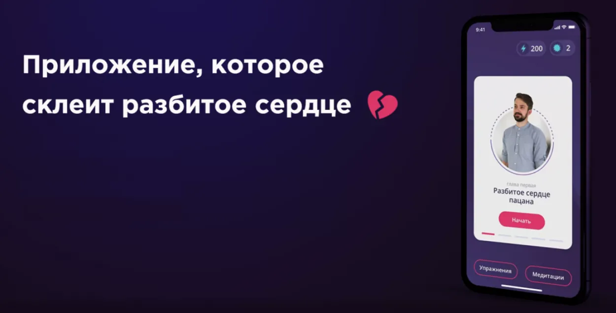 Ці можа спрацаваць псіхатэрапія праз прыкладанне?