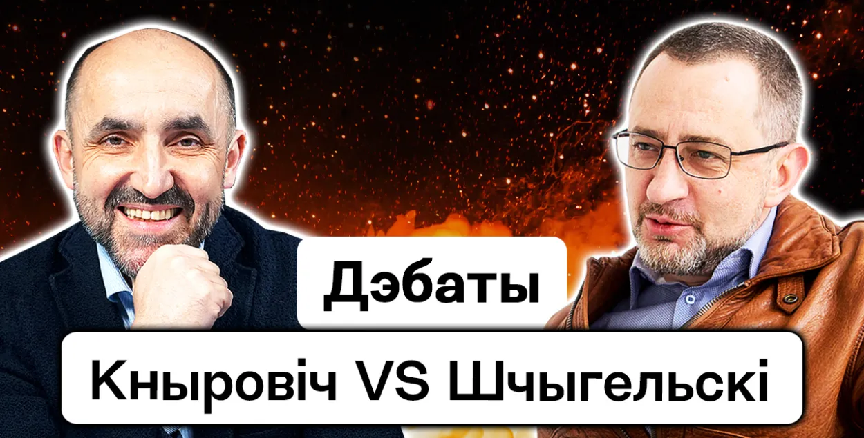 Якія пытанні варта задаць Ціханоўскай — дэбаты Шчыгельскага і Кныровіча